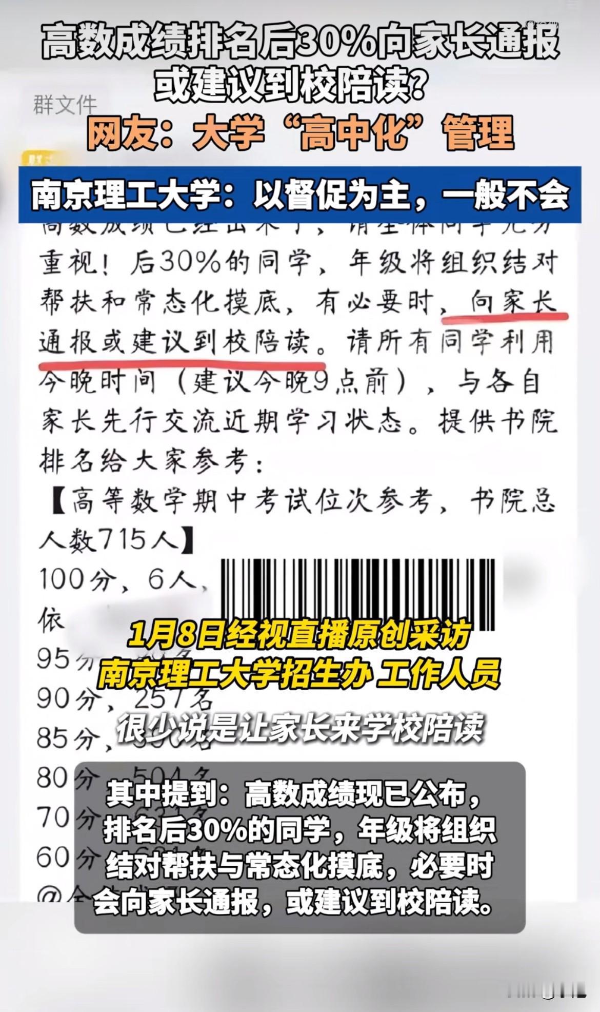 南京理工大学致知书院的一个官方学生群里，弹出了一则让所有大一新生心头一紧的通知。