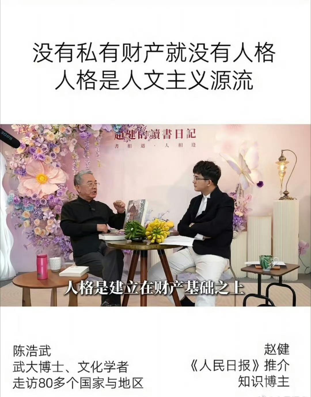 武大博士，文化学者陈浩武竟然说，没有私有财产就没有人格。
这话是陈浩武在接受某二