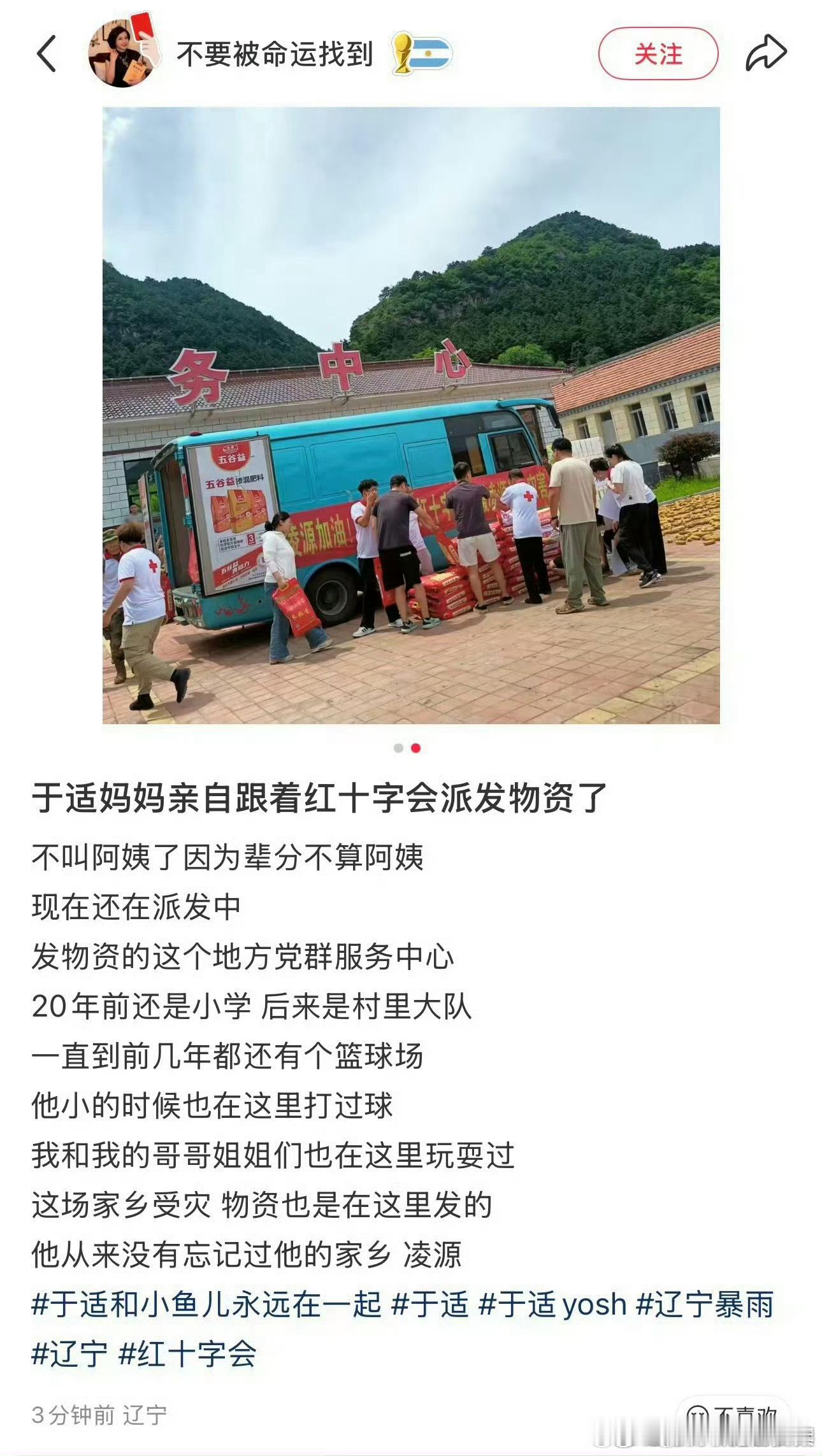 于适捐赠物资驰援辽宁此前广西受灾，于适携手黄晓明明天爱心基金会，捐赠物资驰援广西