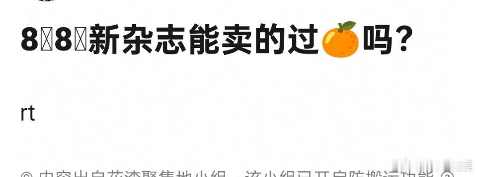 现在内娱女顶流变不变天就看迪丽热巴的新杂志能不能卖过🍊的了 ​​​