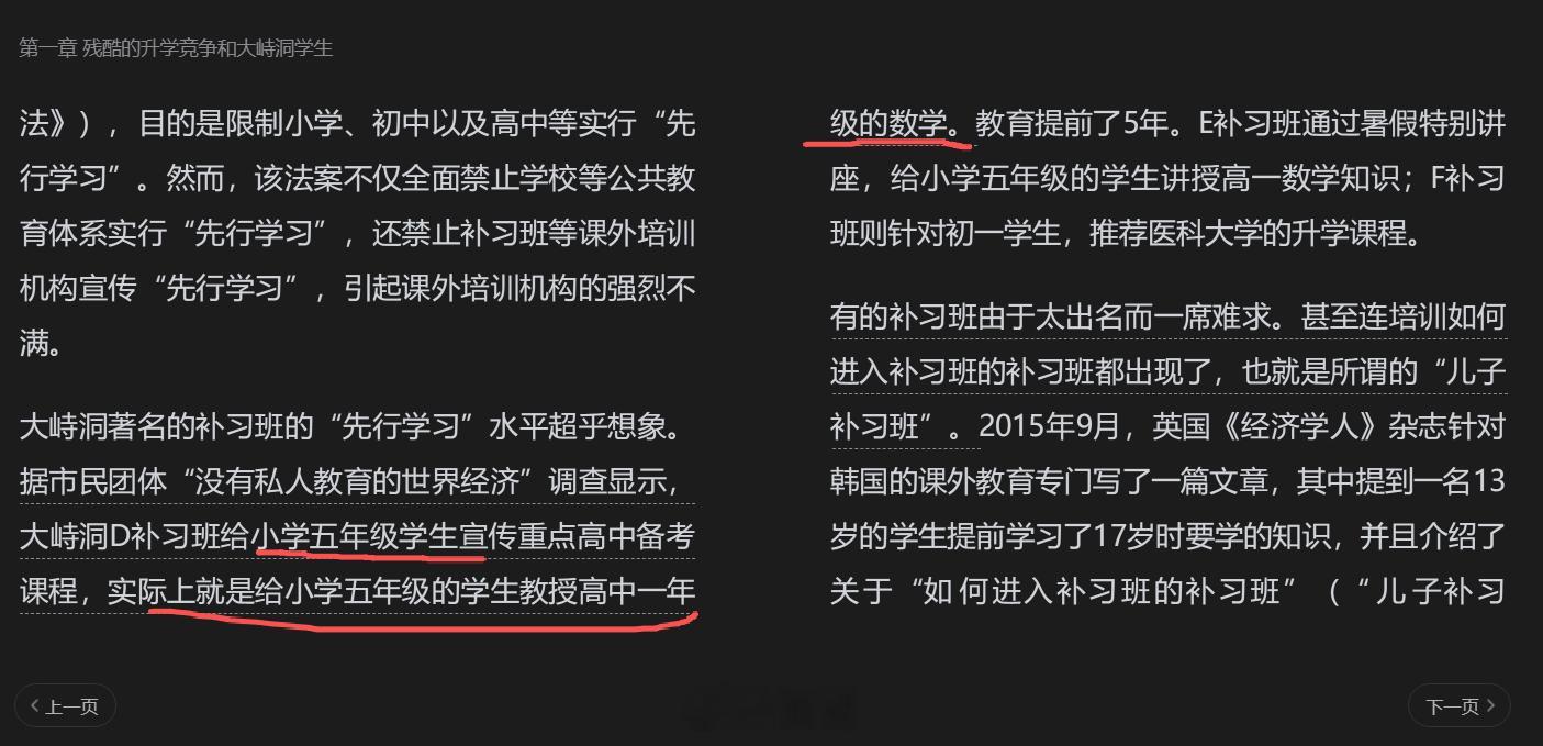 韩国：  五年级的孩子就开始超前学习高一的课程了   我嘞个去 ​​​