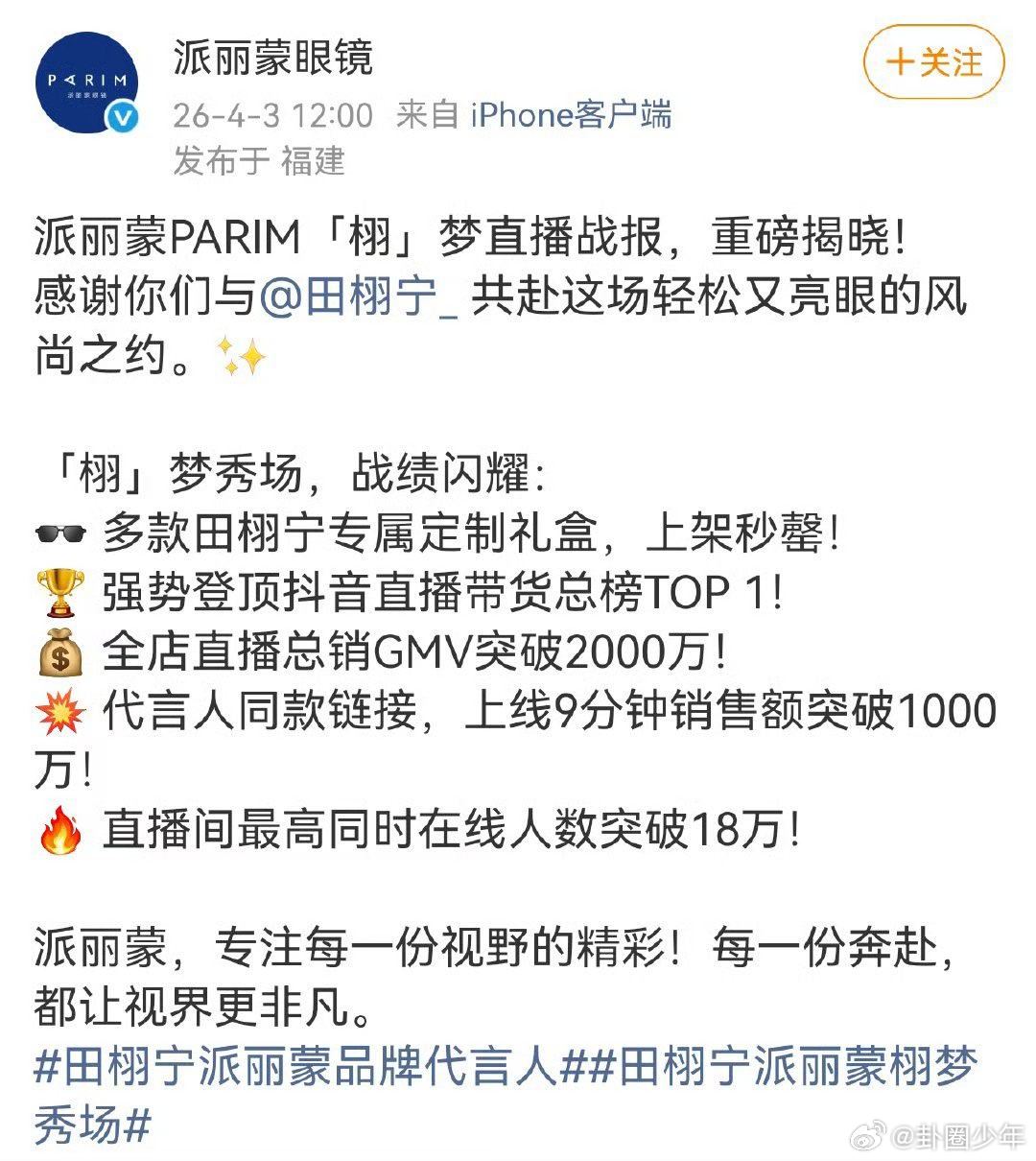 田栩宁昨晚直播战报田栩宁昨晚派丽蒙直播战报  田栩宁昨晚派丽蒙直播战报，好亮眼的