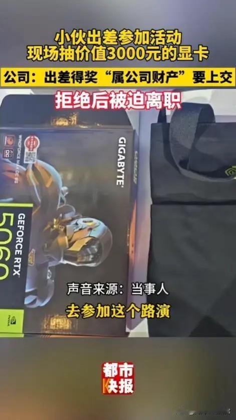 “这公司丢脸丢大了！”上海，小伙出差参加展会活动，运气爆棚抽中了一张价值3000