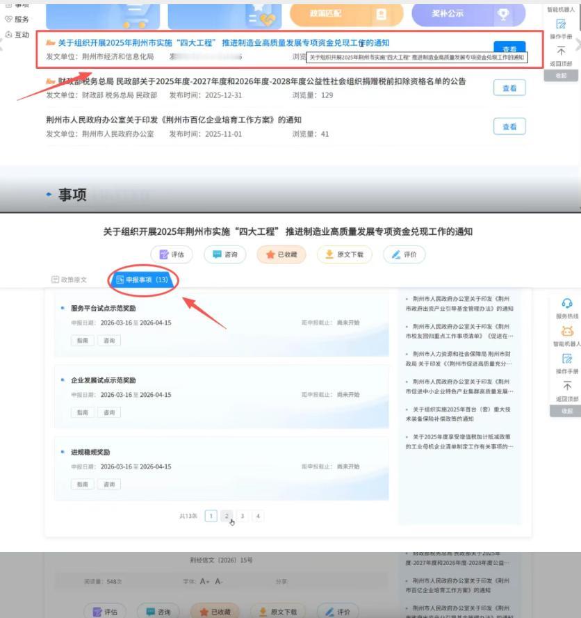荆州企业注意！这笔专项资金 4 月 15 日截止申报，错过等一年
很多荆州制造业