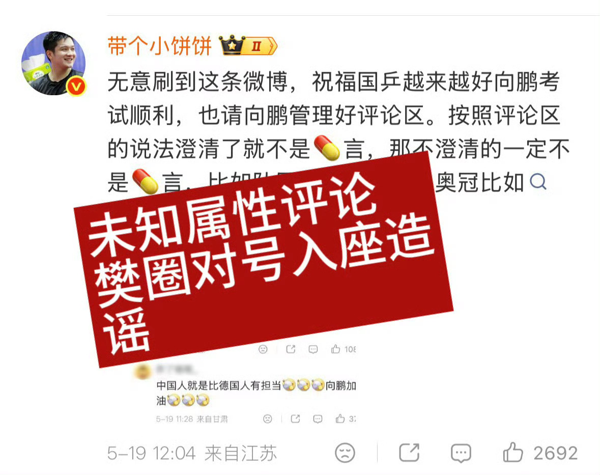 向鹏回应缺席美国大满贯 管管这些散布不实信息引战并带头网暴现役运动员，试图分裂国