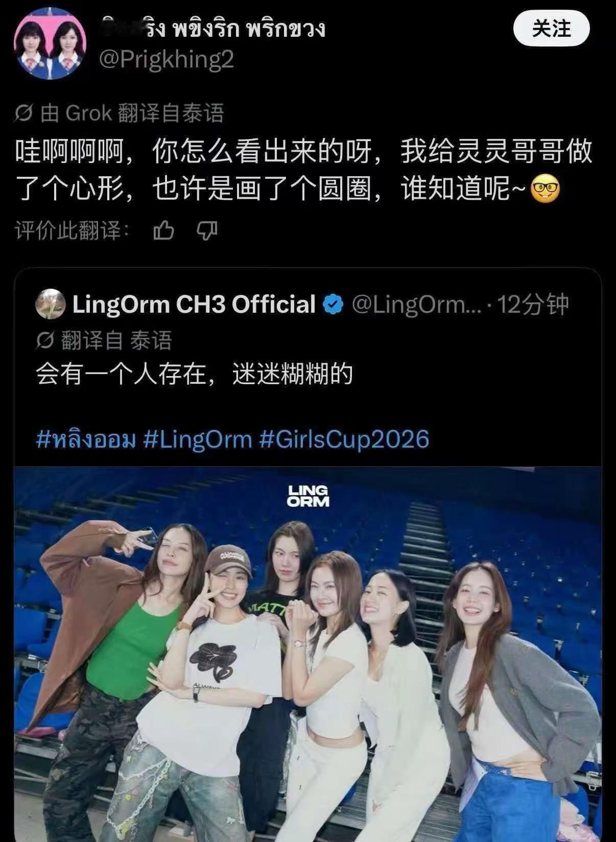 已经开始笑了…我不敢想明天绿队会有多吵lingorm prigkhing lin