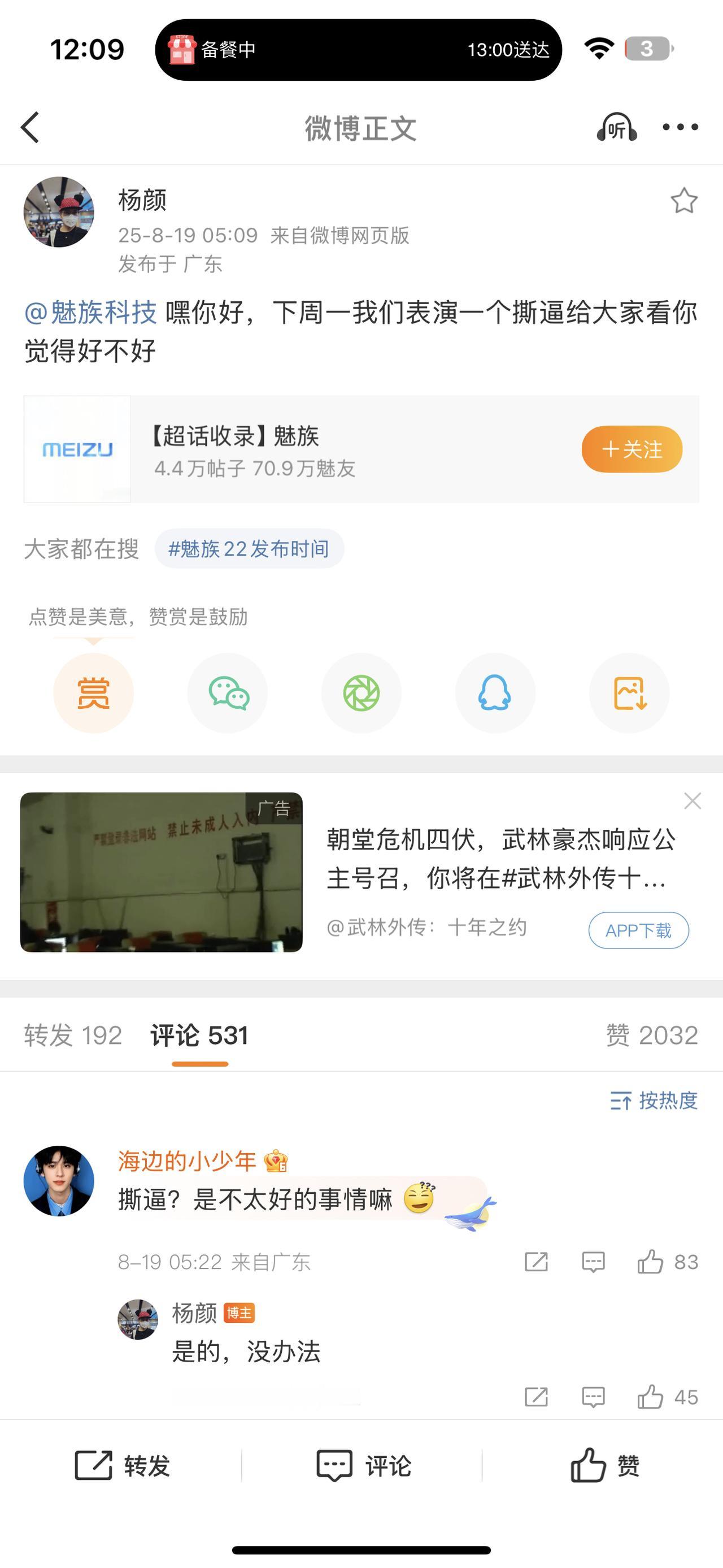 社交平台“年更”的魅族前高管杨颜发声了，看似挺刺激，难道是魅族22超长预热的新花