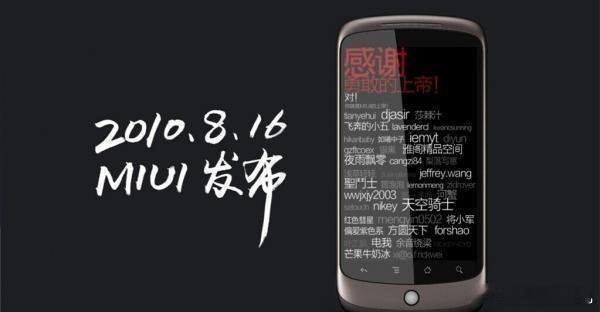 今天是小米手机15周年，16年前的今天，MIUI发布，15年前的今天，小米手机发