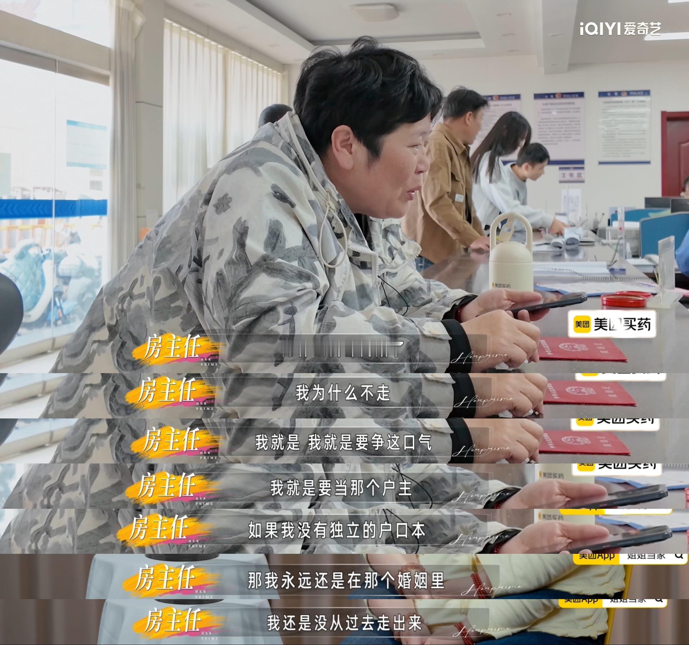 这30分钟是房主任的30年好心疼房主任姐姐当家我心疼她也佩服她，人生什么时候开启