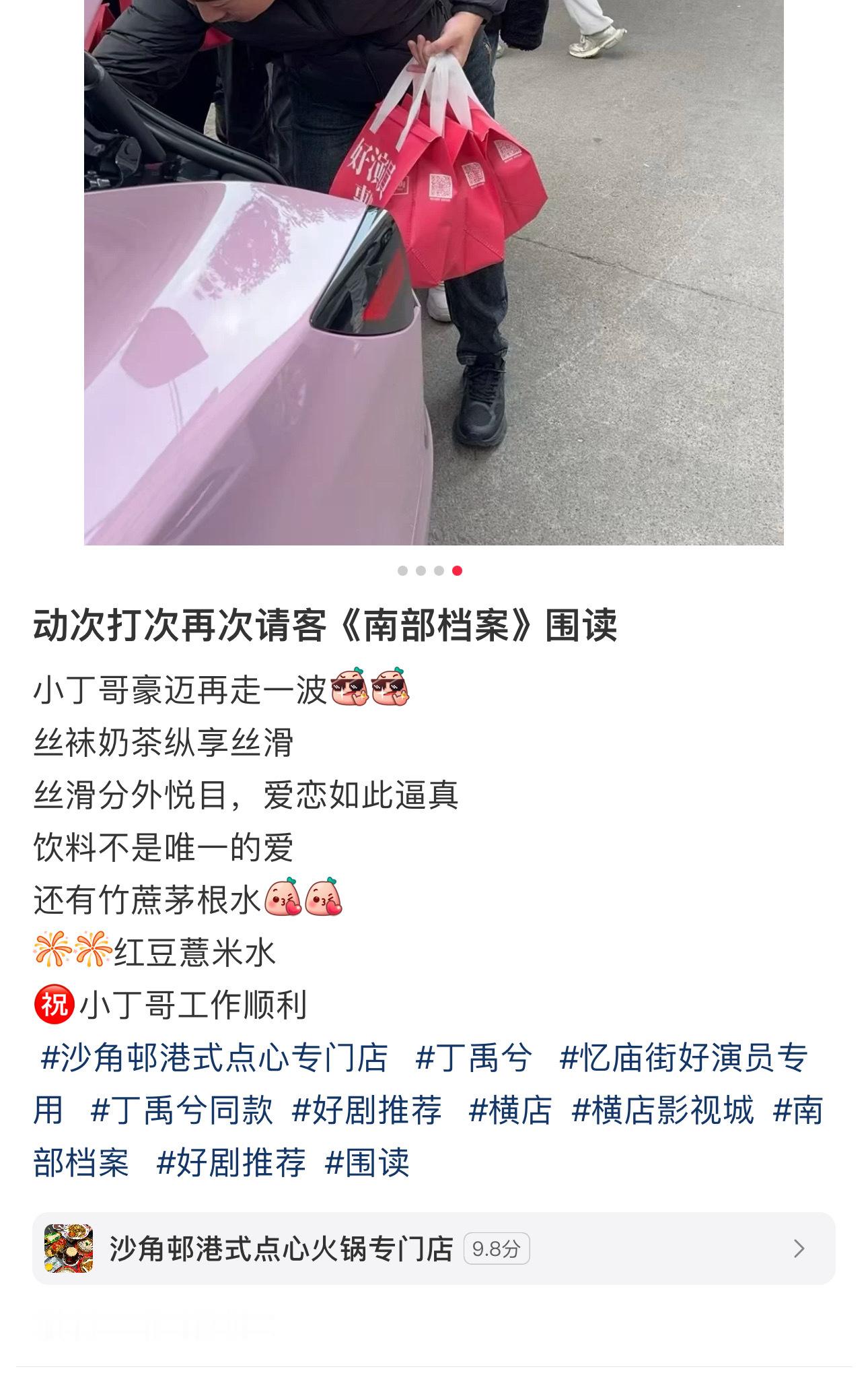 丁禹兮连续三天请客 我们小丁又又又又请客了，丝袜奶茶、红豆薏米水、竹蔗茅根水都有