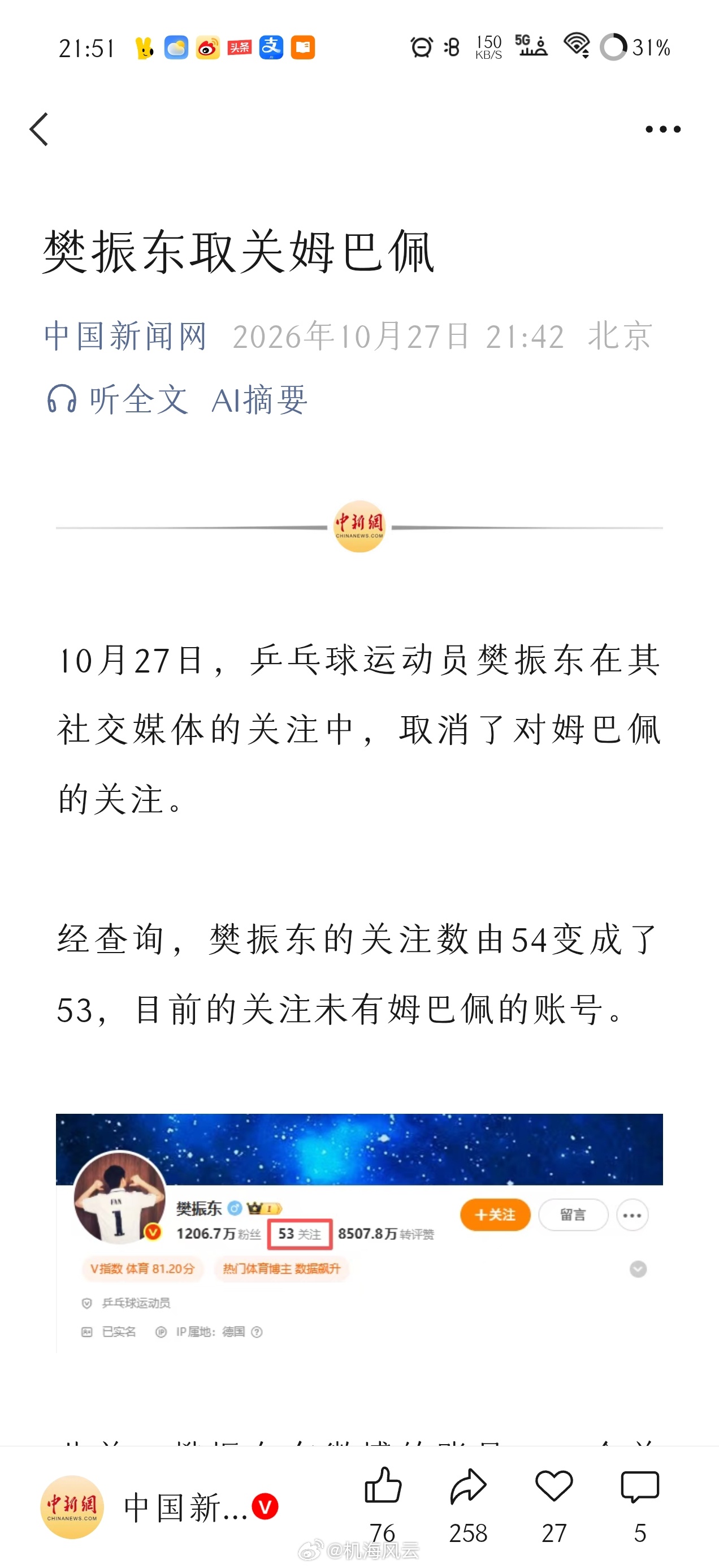 刚刚！樊振东取关姆巴佩，干得漂亮，小胖三观很正[点赞] ​​​