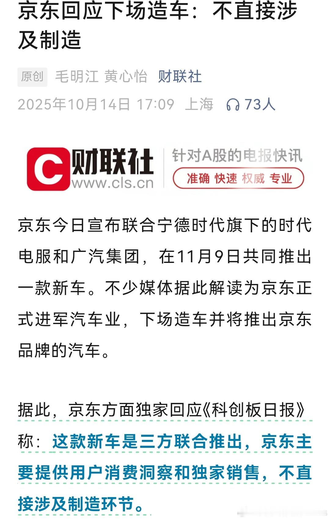 京东造车京东：参与了，但没造[二哈] ​​​