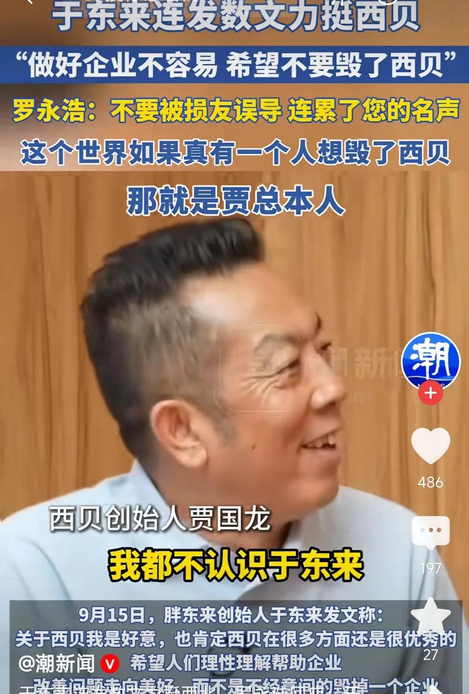 于东来连发数文力挺西贝！罗永浩回应:于总，希望您弄清真相之前，千万不要被损友误导
