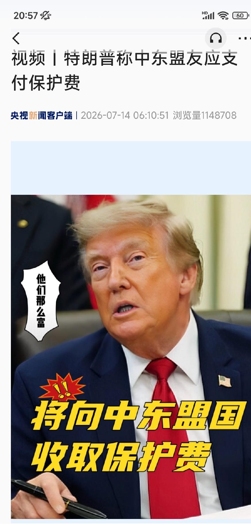 特朗普点明的沙特阿拉伯、阿联酋、卡塔尔、巴林和科威特中东五国，乖乖的向美国送钱吧