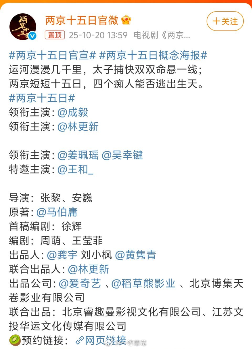 成毅、林更新《两京十五日》正式官宣 ​​​