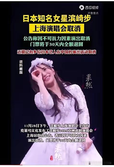 话说日本歌手在演唱中被叫停，反应了人们对日本最近实施一系列事件的强烈不满！对于民