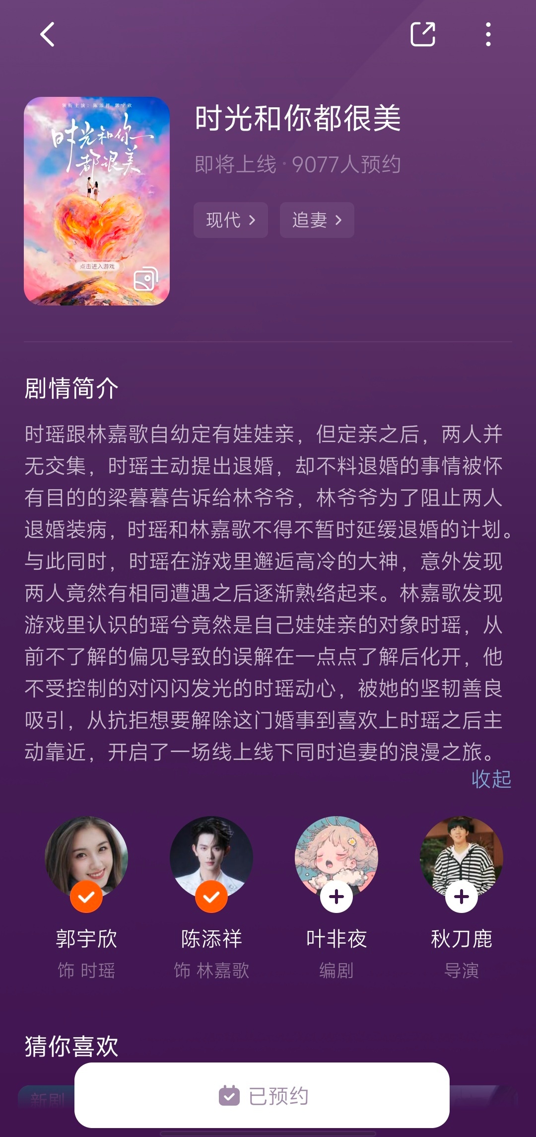 郭宇欣✖️陈添祥《时光和你都很美》演员阵容和编剧我都很喜欢呀还有这个在游戏里的设