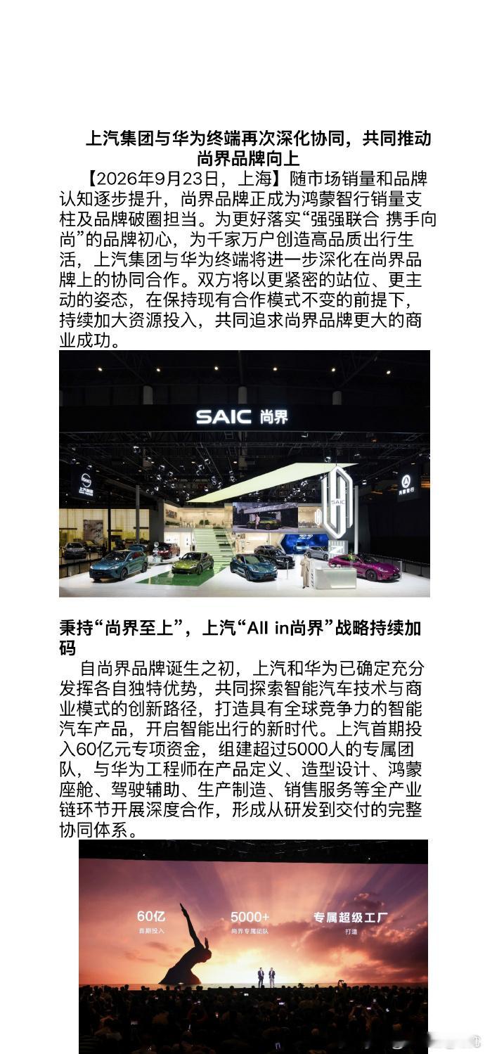 上汽集团：坚定的与“华为终端”站在一起 上汽投入倍级增加有些机会，有的人错过还可