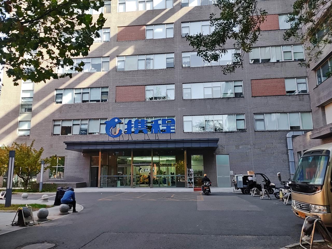 下午，在产业园看到这个著名公司
有人说它给生活带来巨大方便
有人说它赚了昧心的钱