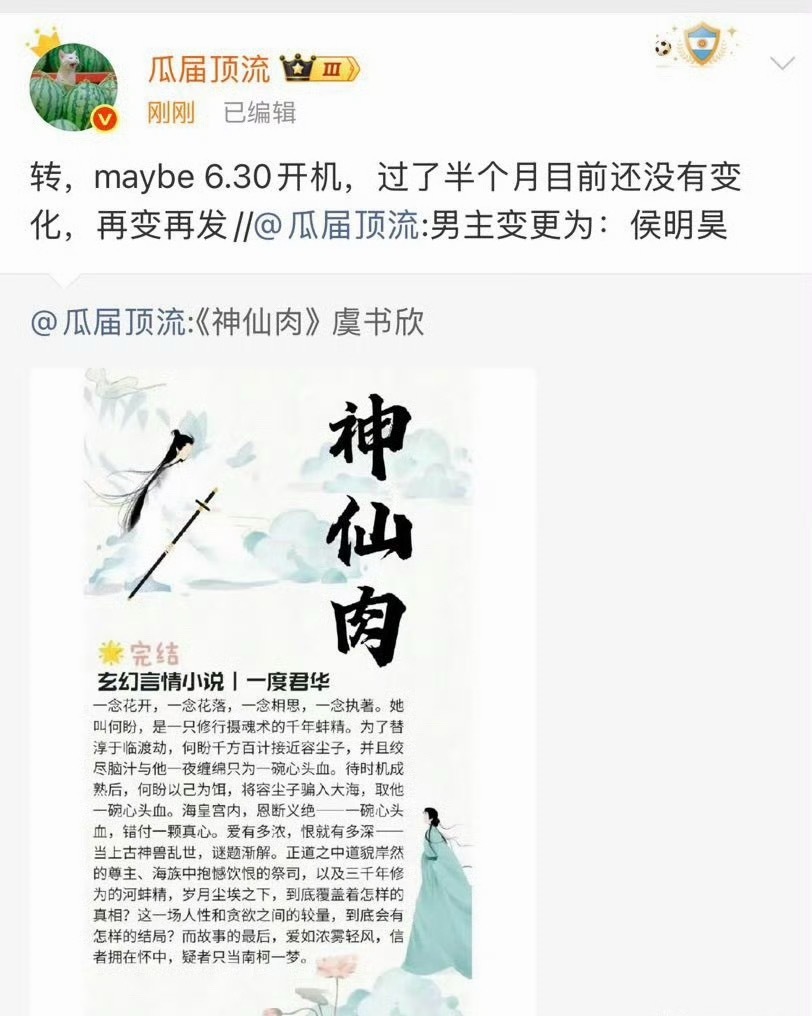 ？侯明侯拒了攻玉去神仙肉了吗，眼光这么独特吗