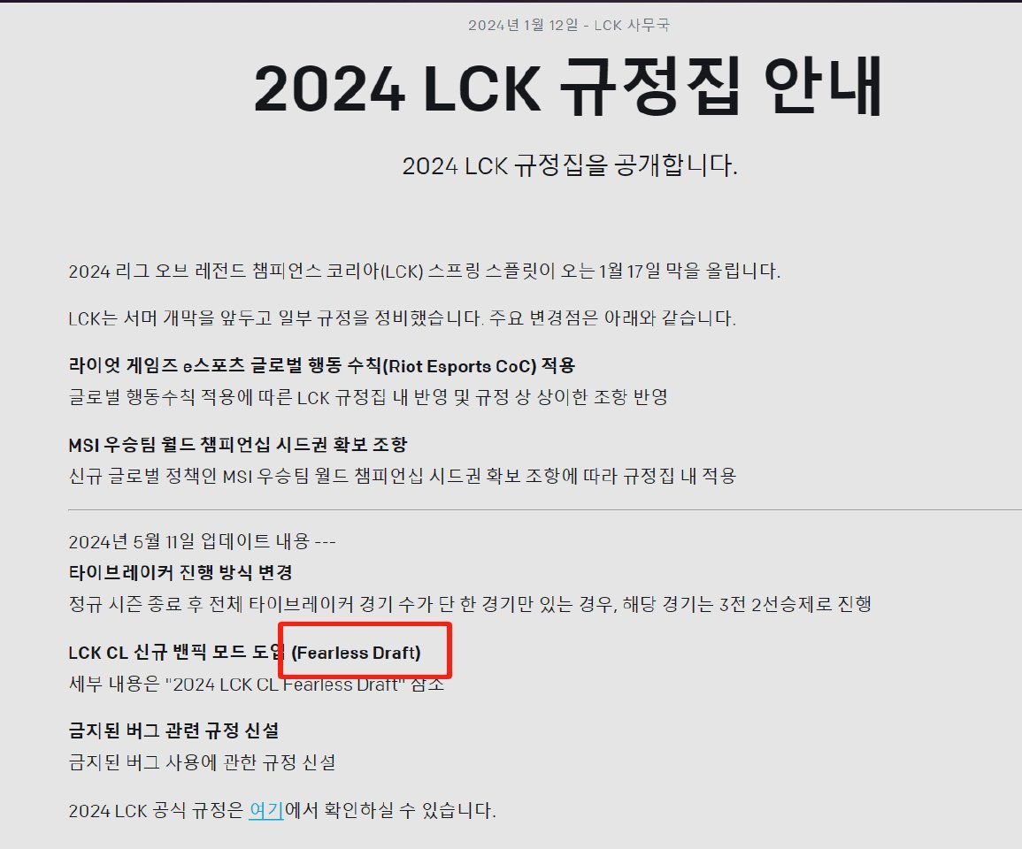 #LCK夏季赛将启用全局bp# [哆啦A梦害怕][哆啦A梦害怕]根据LOL官网消