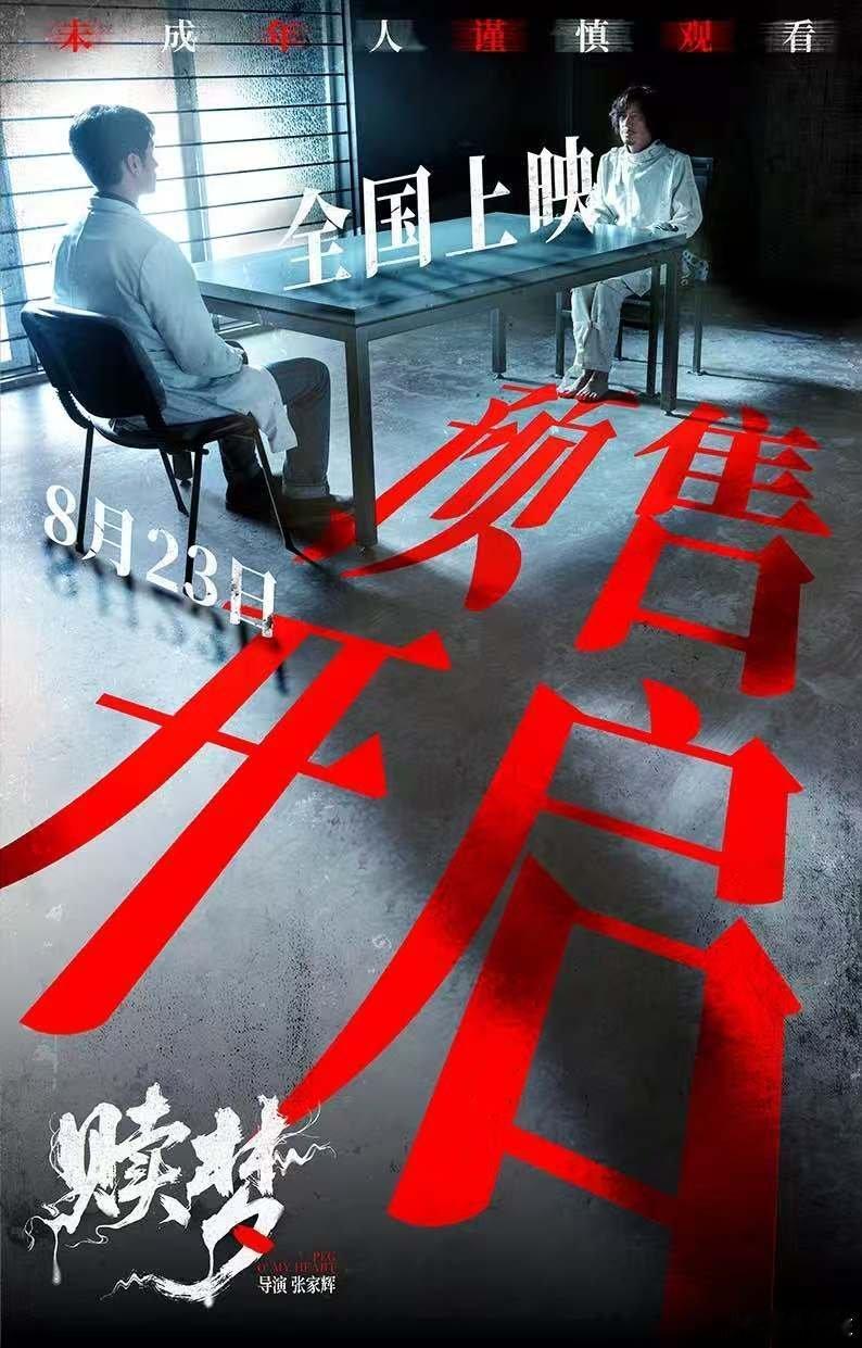 电影赎梦预售开启赎梦没真鬼但远比有鬼更恐怖赎梦看似是恐怖片，其实是深度剖析人心的