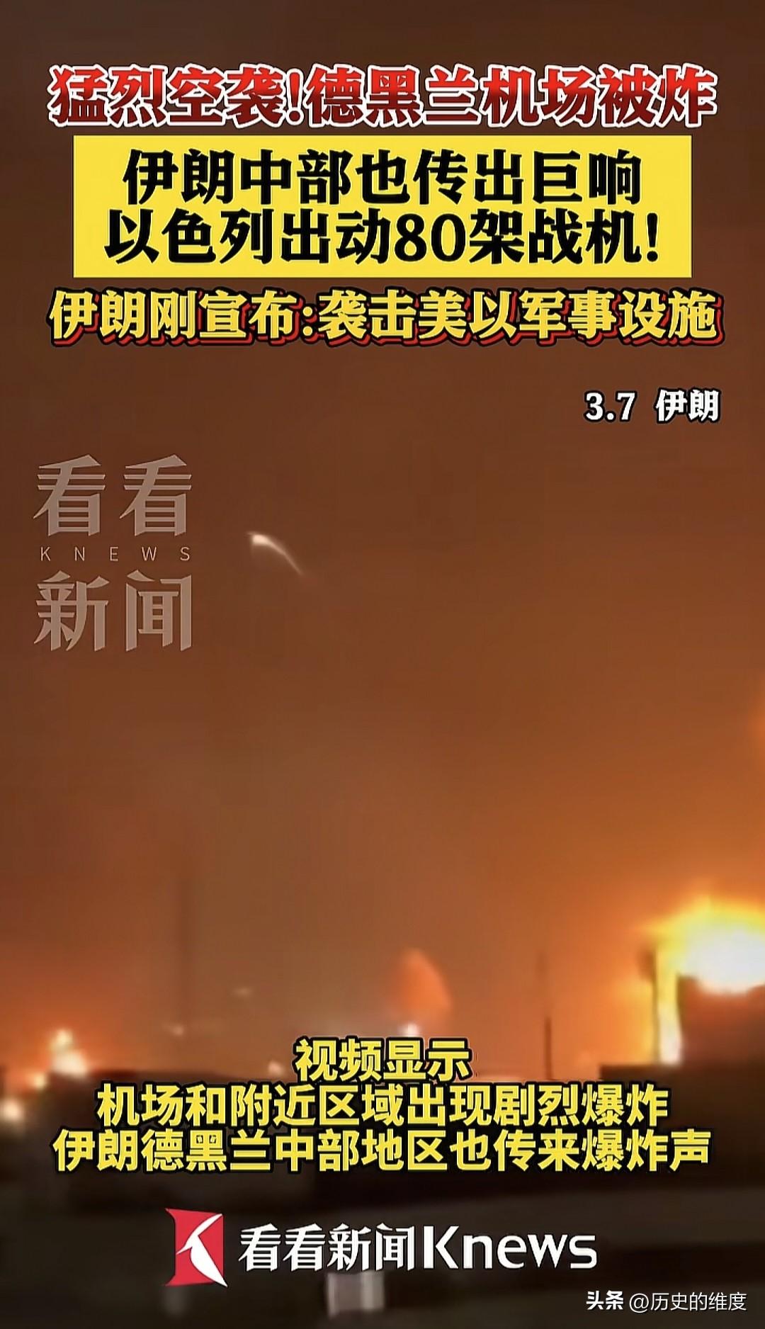 要不怎么说，伊朗炸以色列，与以色列炸伊朗，两者之间，是有很大区别的，它们的不同主
