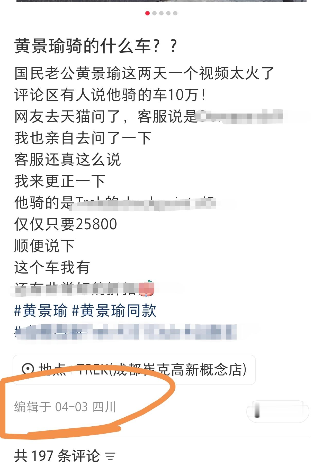 黄景瑜自行车 四月的帖子突然高位rs，到底谁闲的花这💰