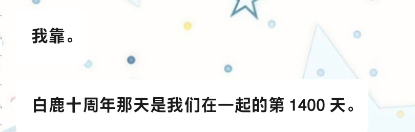 是朋友 也是同担（我们先是的朋友 再是的同担） 