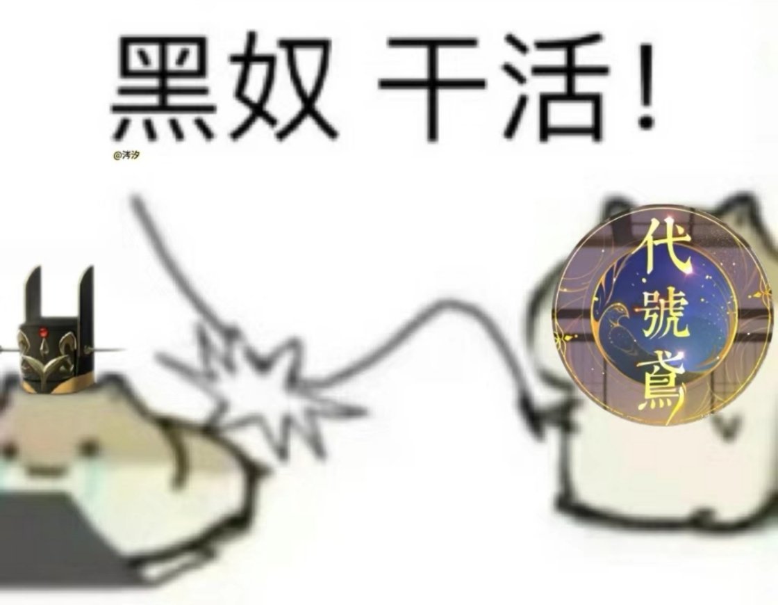 #代号鸢[超话]#按死鸟之前的邮件，燃犀照夜活动会在10月下旬港台服开启，这个活