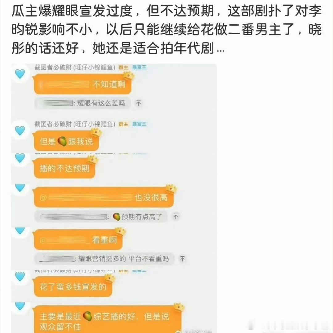 有爆料说关晓彤、李昀锐耀眼播出效果不达预期，而且对李昀锐影响不小，以后只能继续做