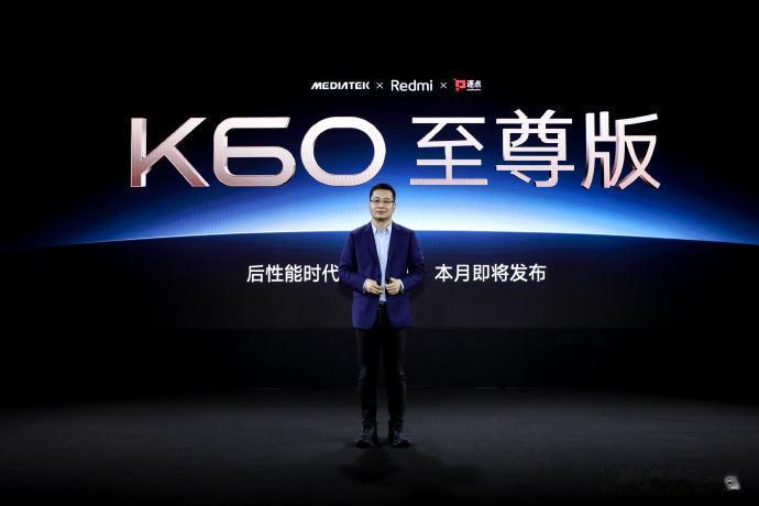 K60 至尊版官宣：天玑9200+，独显芯片 X7，全新狂暴引擎2.0加持！