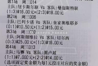 “我可从来没见过一袋钞票能在场上进球的。”英超纽卡斯尔联vs曼联布莱顿vs阿森纳