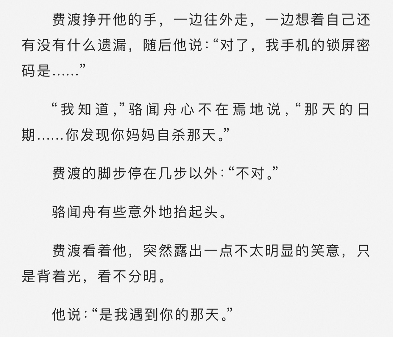 是我遇到你的那天 