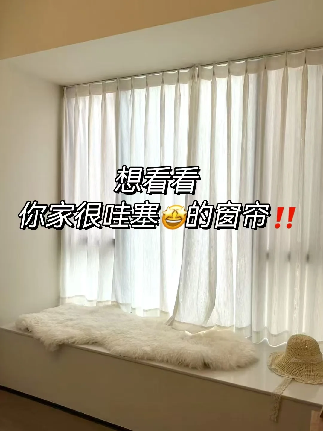 😍想看看你们家贼好看的窗帘