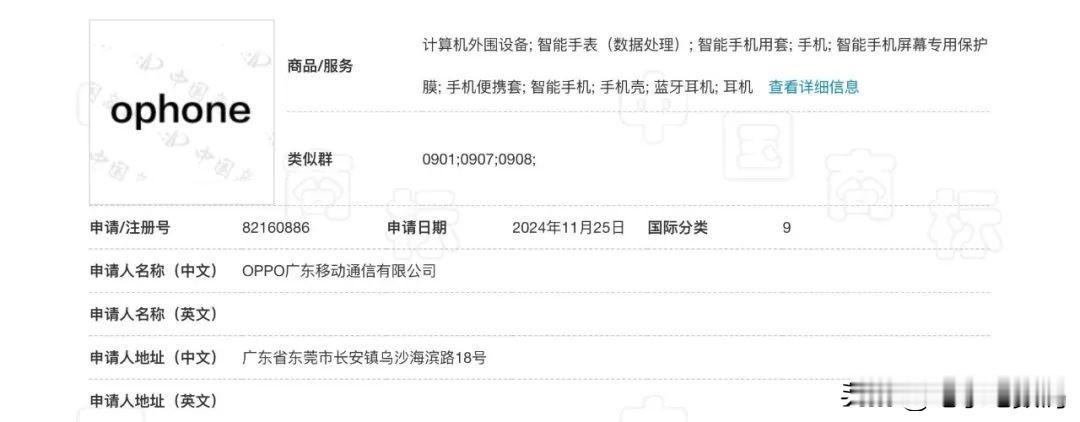 OPPO这是完全不装了啊！直接注册了「ophone」商标~
商标涉及的商品及服务