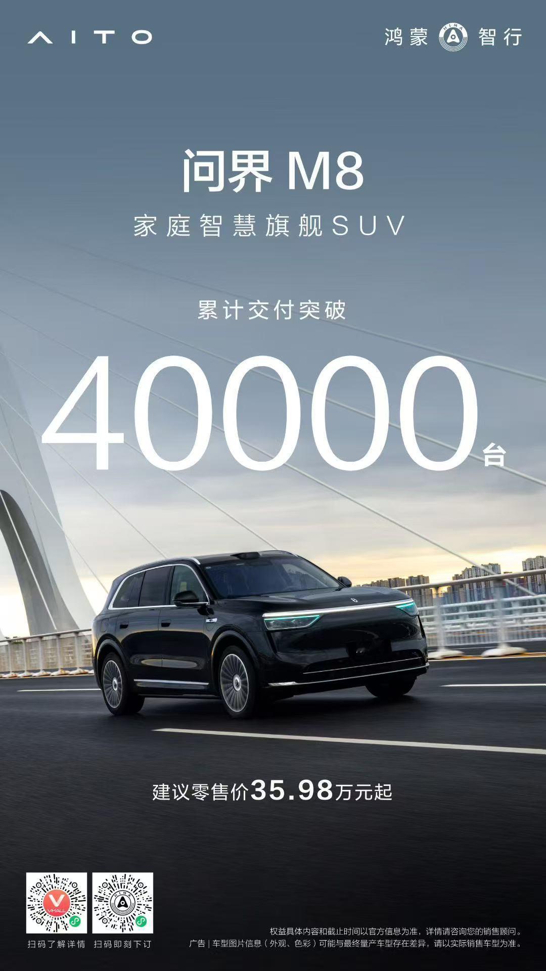 据官方公布，问界M8累计交付破40000台 。扒哥当时试驾的这车，感觉确实可以。