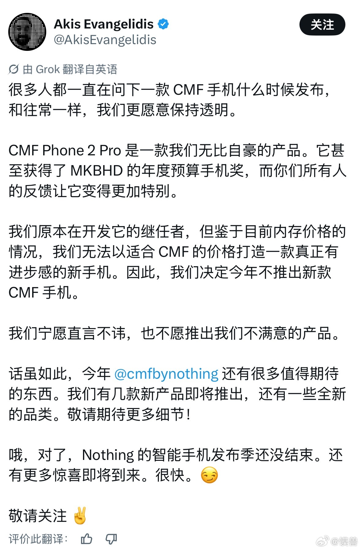 CMF新机因内存涨价被迫取消 Nothing 联合创始人 Akis Evange