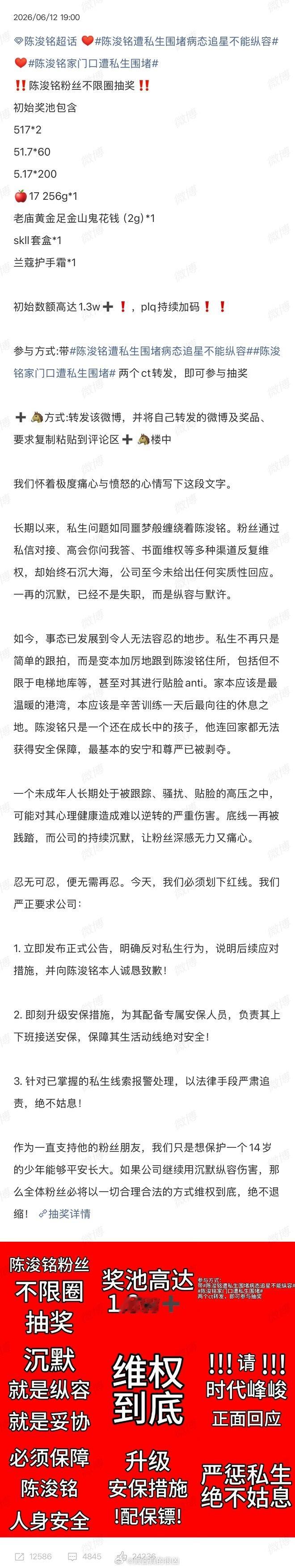 陈浚铭粉丝发起不限圈cj，希望公司可以正视陈浚铭粉丝的诉求陈浚铭遭私生围堵病态追