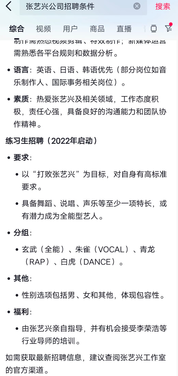 张艺兴公司招聘艺人的条件其中一项是以打败“张艺兴”为目标😂😂😂 