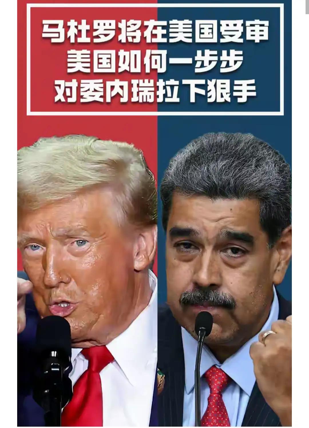 特朗普为何要对委内瑞拉采取行动美国特朗普对委内瑞拉采取行动，归根到底就是为了掠夺