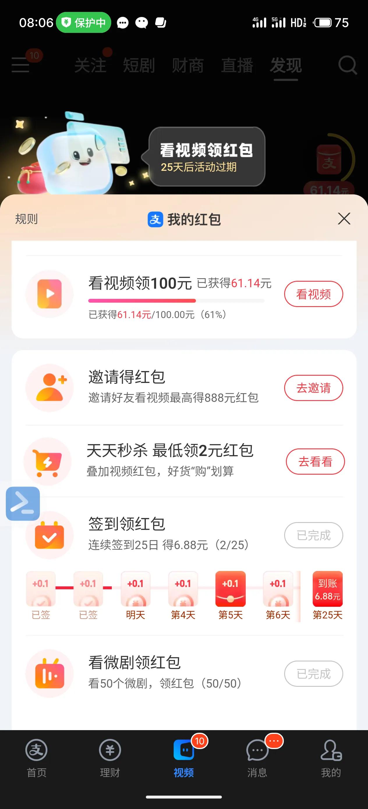 日常薅羊毛
早上起来，zfb里的50个微剧刷完，可以🉐0.35
出门路上买上两