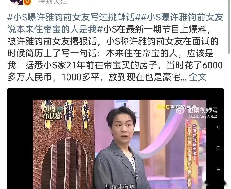 小S这辈子最得意的时刻，不是在金曲奖领奖台上，而是她老公许雅钧的前女友，把一套2