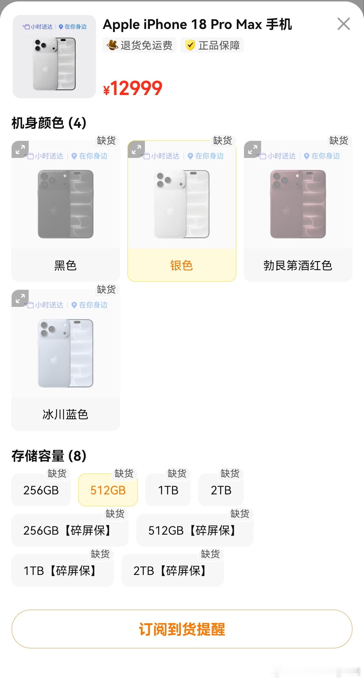 iPhone18 Pro Max没货，这机器溢价已经确定了。到底是产能少，还是买