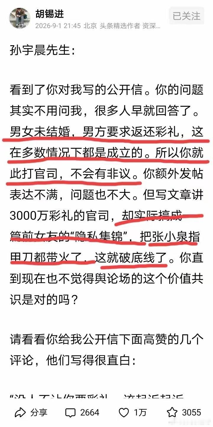 孙某挟2亿人“请教”答案，胡锡进老师显然没被唬住。很快进行回复。胡老师这次可是毫