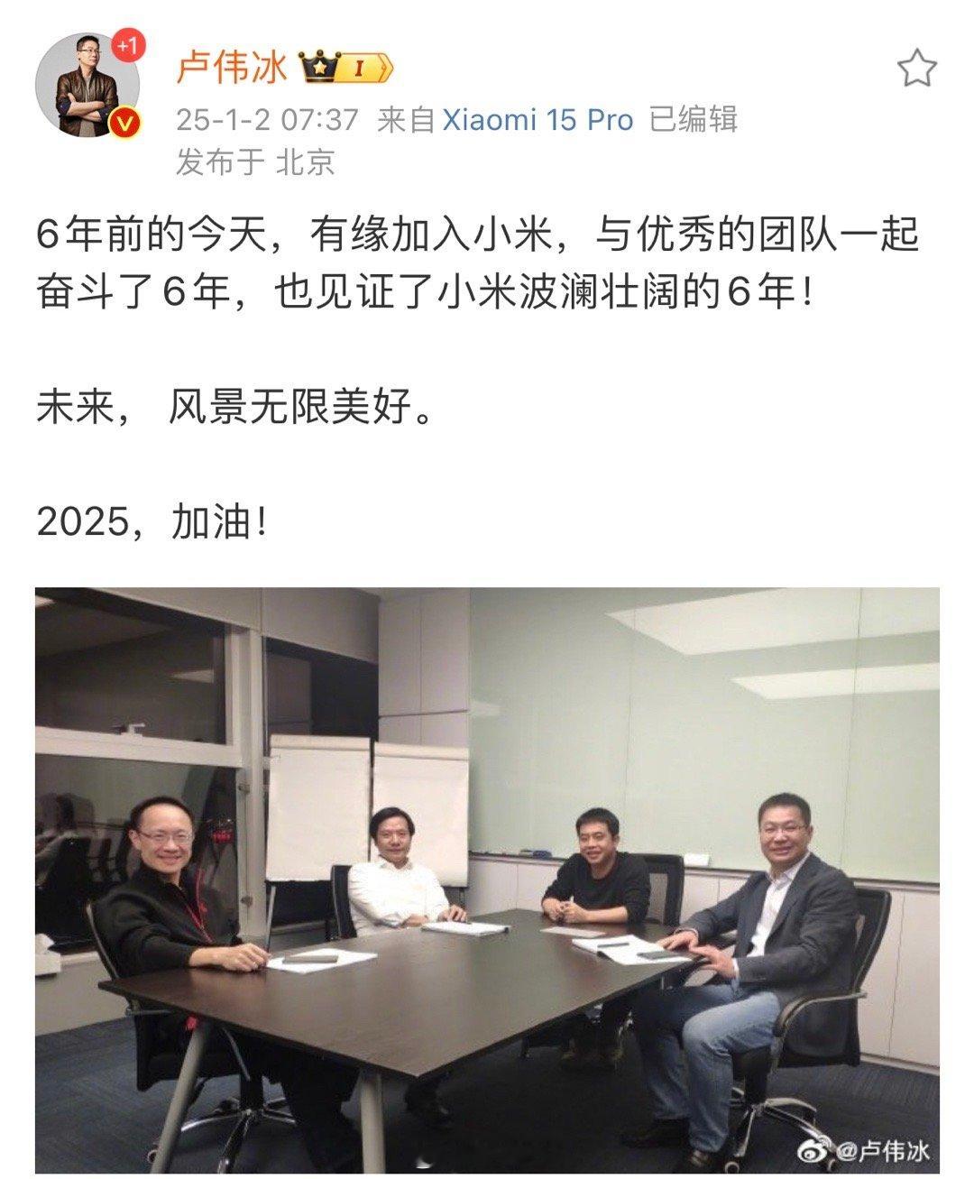 卢总来小米已经六年了，可以和小米互相成就吧，也证明了小米是一个很不错的平台。[喵