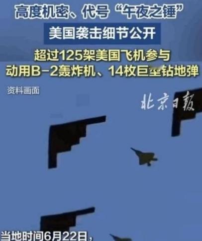 一位长期在国外居住的美籍华人在外边说，美国 B2 要是去炸伊朗，中国人肯定会彻底