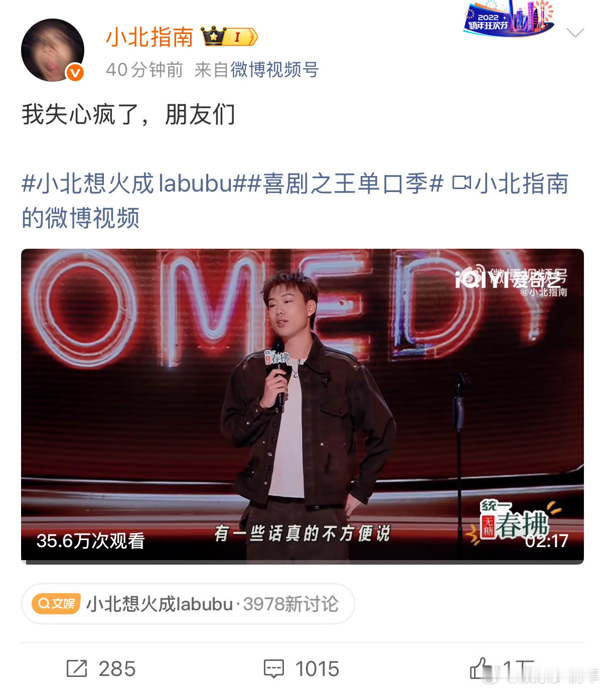 小北 我失心疯了喜剧之王单口季喜剧之王单口季2 小北你失心疯的模样太可爱啦，谁要