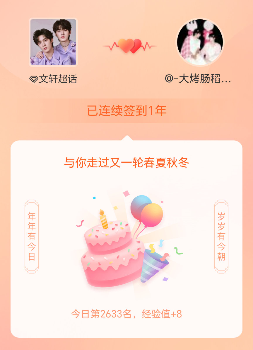 文轩我在文轩连续签到1年啦，还要一起走过很多个春夏秋冬~ 