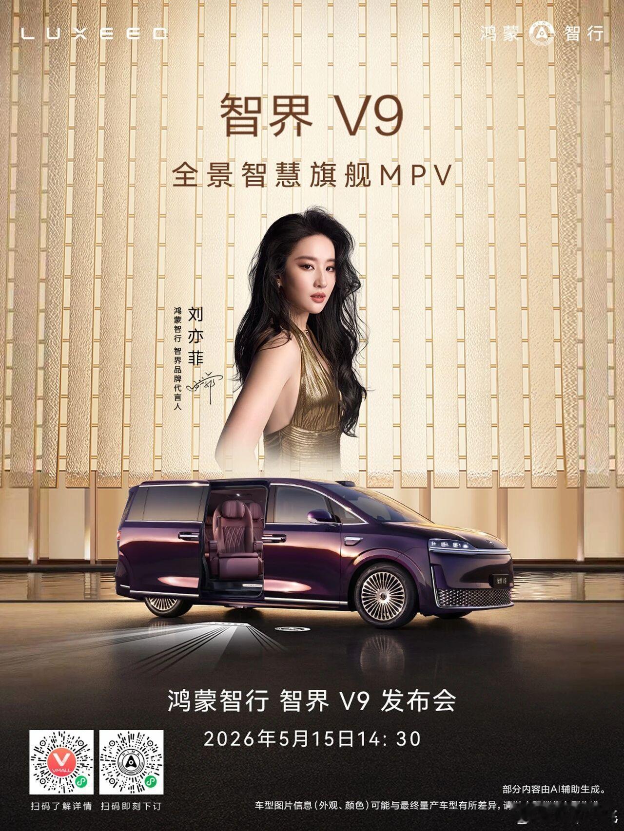 智界v9 这周五下午智界V9正式上场！ 